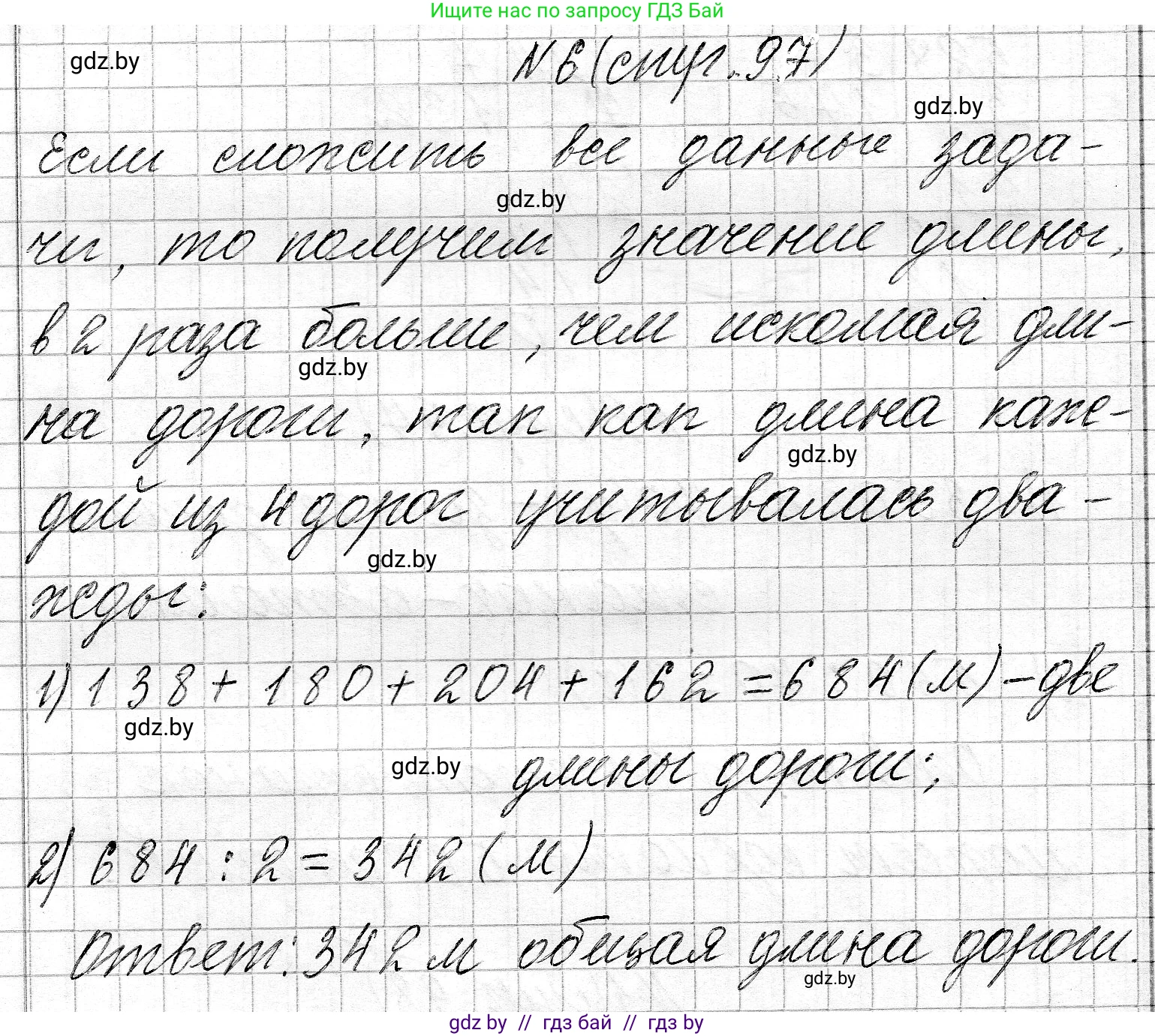 Математика, 3 класс Учебник, авторы: Муравьева Галина Леонидовна, Урбан Мария Анатольевна, издательство Национальный институт образования, Минск, 2021, оранжевого цвета, Часть 2, страница 97, номер 6, Решение 2