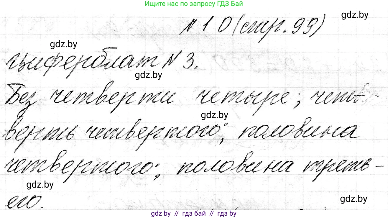 Математика, 3 класс Учебник, авторы: Муравьева Галина Леонидовна, Урбан Мария Анатольевна, издательство Национальный институт образования, Минск, 2021, оранжевого цвета, Часть 2, страница 99, номер 10, Решение 2