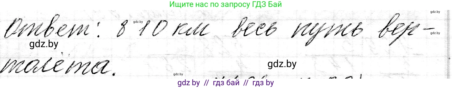 Математика, 3 класс Учебник, авторы: Муравьева Галина Леонидовна, Урбан Мария Анатольевна, издательство Национальный институт образования, Минск, 2021, оранжевого цвета, Часть 2, страница 99, номер 11, Решение 2 (продолжение 2)