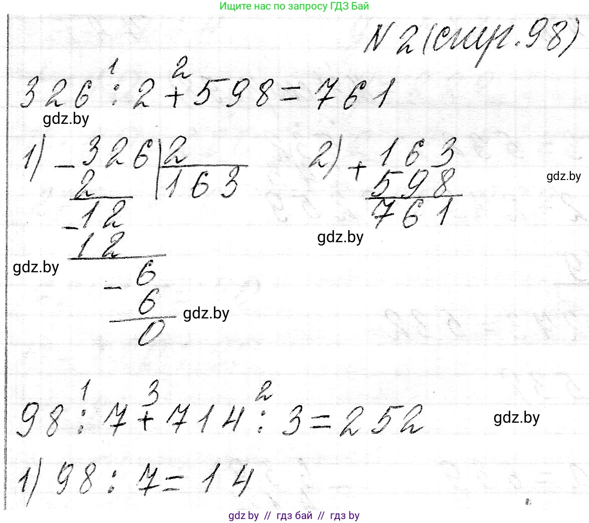 Математика, 3 класс Учебник, авторы: Муравьева Галина Леонидовна, Урбан Мария Анатольевна, издательство Национальный институт образования, Минск, 2021, оранжевого цвета, Часть 2, страница 98, номер 2, Решение 2