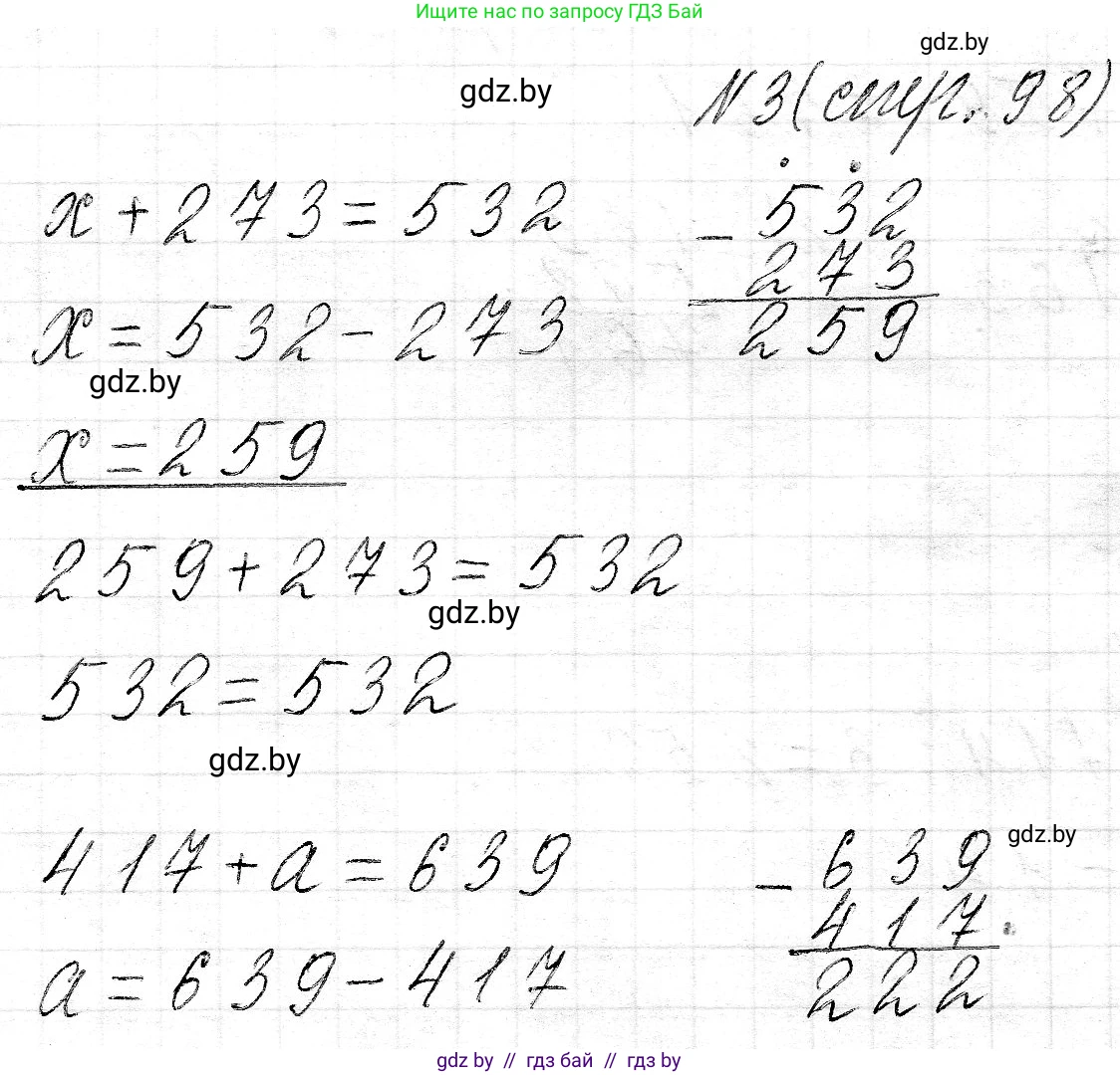Математика, 3 класс Учебник, авторы: Муравьева Галина Леонидовна, Урбан Мария Анатольевна, издательство Национальный институт образования, Минск, 2021, оранжевого цвета, Часть 2, страница 98, номер 3, Решение 2