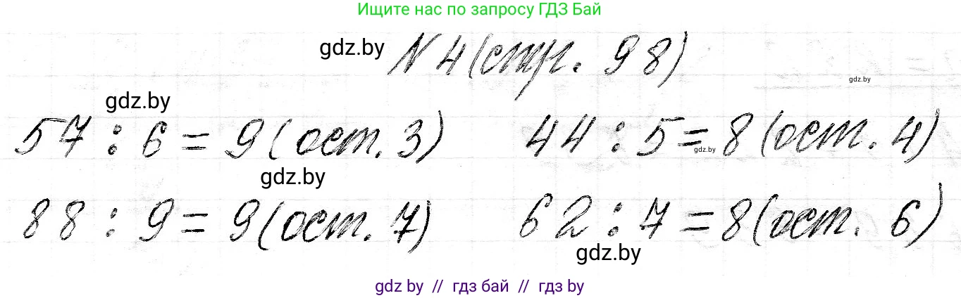 Математика, 3 класс Учебник, авторы: Муравьева Галина Леонидовна, Урбан Мария Анатольевна, издательство Национальный институт образования, Минск, 2021, оранжевого цвета, Часть 2, страница 98, номер 4, Решение 2