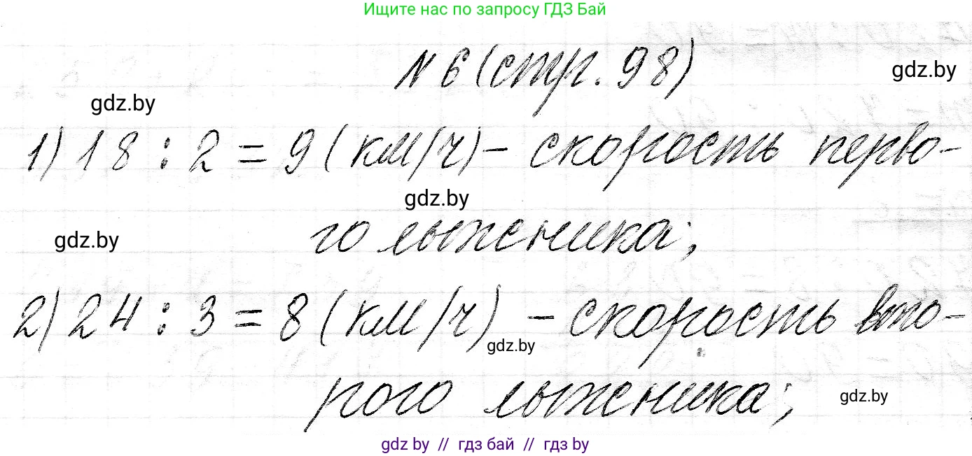 Математика, 3 класс Учебник, авторы: Муравьева Галина Леонидовна, Урбан Мария Анатольевна, издательство Национальный институт образования, Минск, 2021, оранжевого цвета, Часть 2, страница 98, номер 6, Решение 2