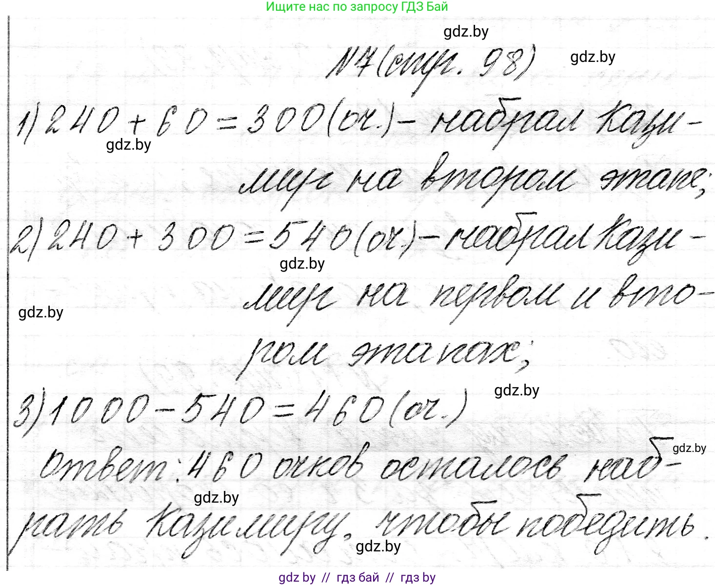 Математика, 3 класс Учебник, авторы: Муравьева Галина Леонидовна, Урбан Мария Анатольевна, издательство Национальный институт образования, Минск, 2021, оранжевого цвета, Часть 2, страница 98, номер 7, Решение 2