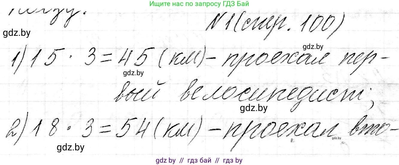 Математика, 3 класс Учебник, авторы: Муравьева Галина Леонидовна, Урбан Мария Анатольевна, издательство Национальный институт образования, Минск, 2021, оранжевого цвета, Часть 2, страница 100, номер 1, Решение 2
