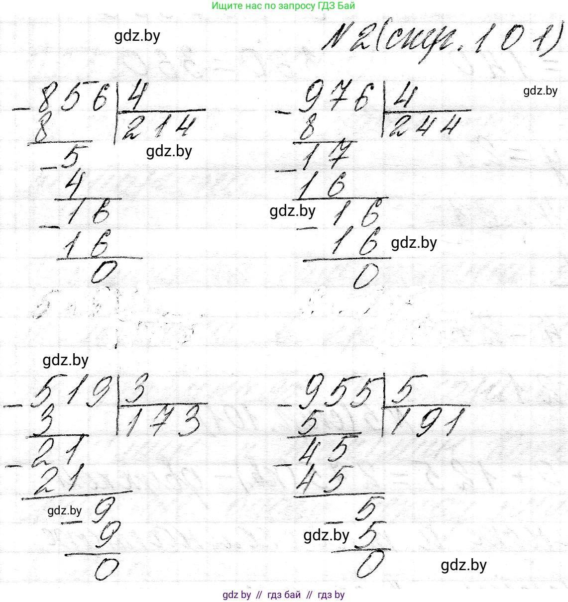 Математика, 3 класс Учебник, авторы: Муравьева Галина Леонидовна, Урбан Мария Анатольевна, издательство Национальный институт образования, Минск, 2021, оранжевого цвета, Часть 2, страница 101, номер 2, Решение 2