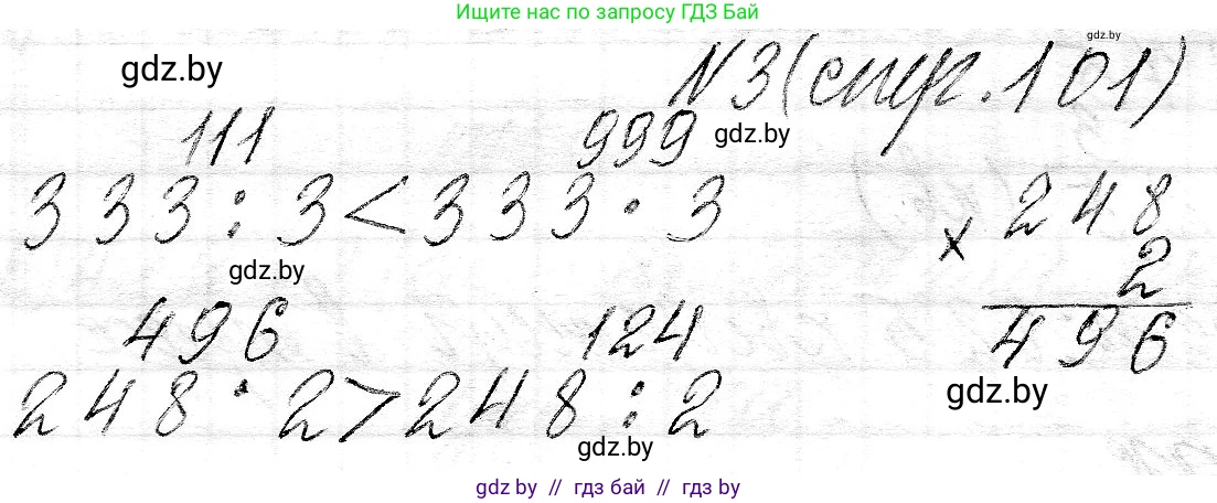 Математика, 3 класс Учебник, авторы: Муравьева Галина Леонидовна, Урбан Мария Анатольевна, издательство Национальный институт образования, Минск, 2021, оранжевого цвета, Часть 2, страница 101, номер 3, Решение 2