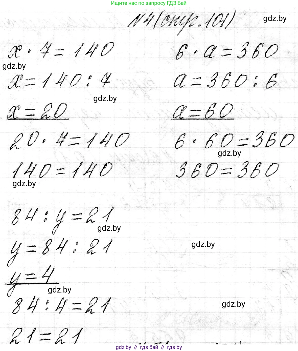 Математика, 3 класс Учебник, авторы: Муравьева Галина Леонидовна, Урбан Мария Анатольевна, издательство Национальный институт образования, Минск, 2021, оранжевого цвета, Часть 2, страница 101, номер 4, Решение 2