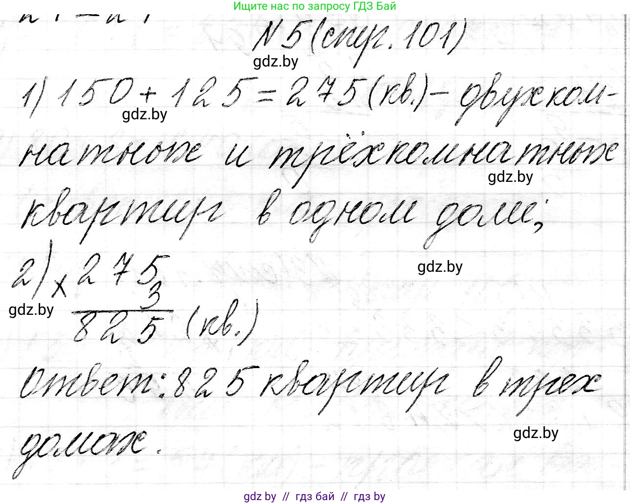 Математика, 3 класс Учебник, авторы: Муравьева Галина Леонидовна, Урбан Мария Анатольевна, издательство Национальный институт образования, Минск, 2021, оранжевого цвета, Часть 2, страница 101, номер 5, Решение 2