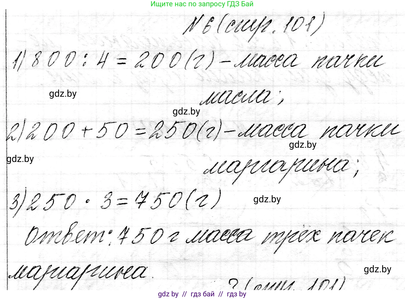 Математика, 3 класс Учебник, авторы: Муравьева Галина Леонидовна, Урбан Мария Анатольевна, издательство Национальный институт образования, Минск, 2021, оранжевого цвета, Часть 2, страница 101, номер 6, Решение 2