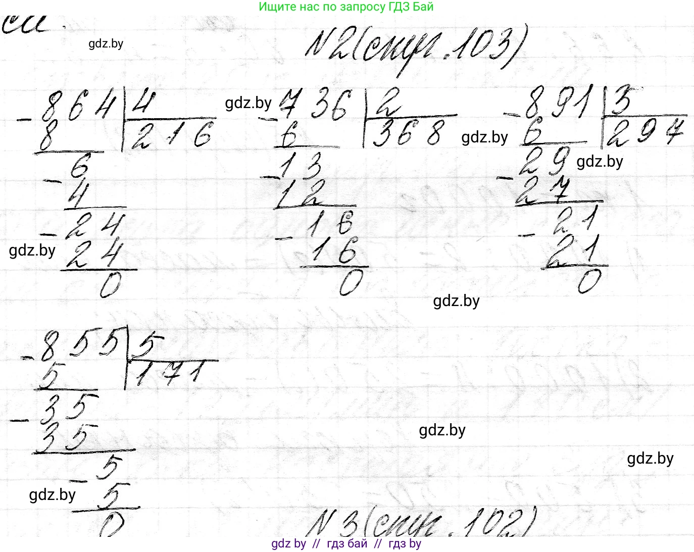 Математика, 3 класс Учебник, авторы: Муравьева Галина Леонидовна, Урбан Мария Анатольевна, издательство Национальный институт образования, Минск, 2021, оранжевого цвета, Часть 2, страница 103, номер 2, Решение 2
