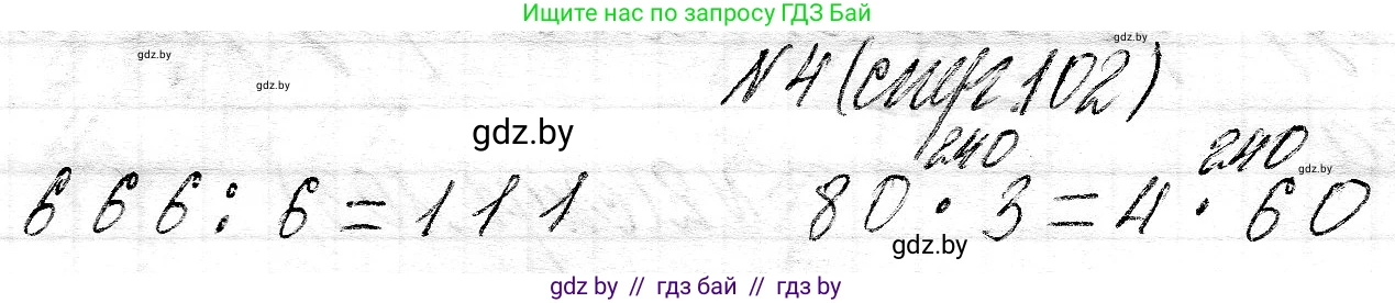 Математика, 3 класс Учебник, авторы: Муравьева Галина Леонидовна, Урбан Мария Анатольевна, издательство Национальный институт образования, Минск, 2021, оранжевого цвета, Часть 2, страница 103, номер 4, Решение 2