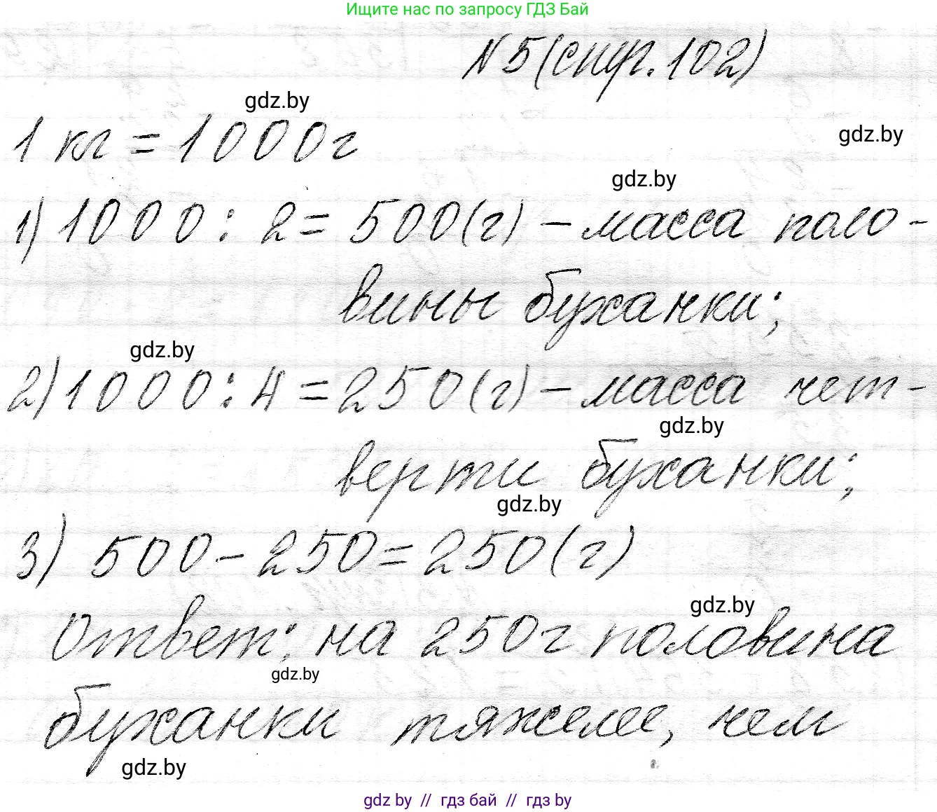 Математика, 3 класс Учебник, авторы: Муравьева Галина Леонидовна, Урбан Мария Анатольевна, издательство Национальный институт образования, Минск, 2021, оранжевого цвета, Часть 2, страница 103, номер 5, Решение 2