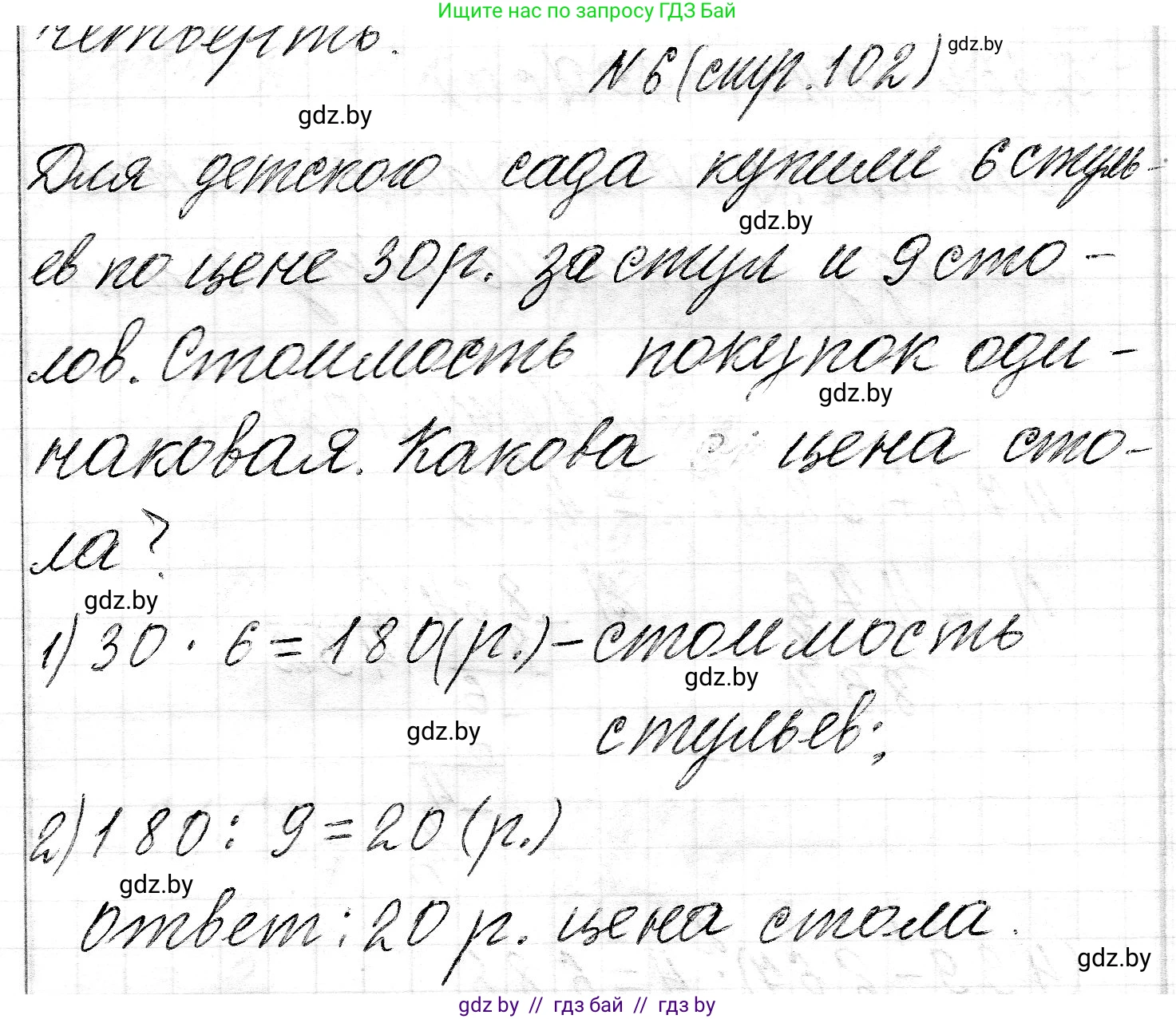 Математика, 3 класс Учебник, авторы: Муравьева Галина Леонидовна, Урбан Мария Анатольевна, издательство Национальный институт образования, Минск, 2021, оранжевого цвета, Часть 2, страница 103, номер 6, Решение 2