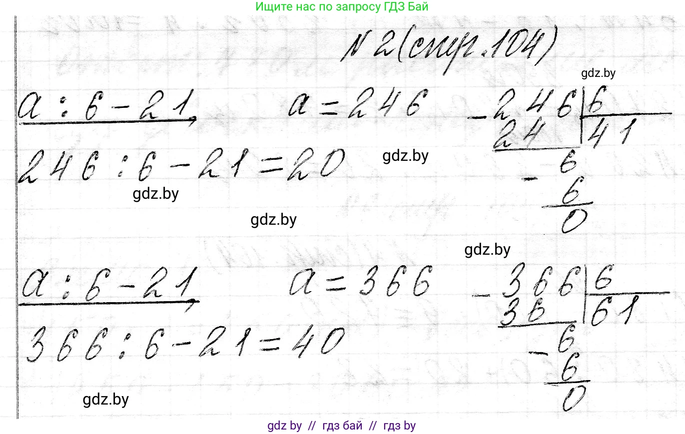 Математика, 3 класс Учебник, авторы: Муравьева Галина Леонидовна, Урбан Мария Анатольевна, издательство Национальный институт образования, Минск, 2021, оранжевого цвета, Часть 2, страница 104, номер 2, Решение 2