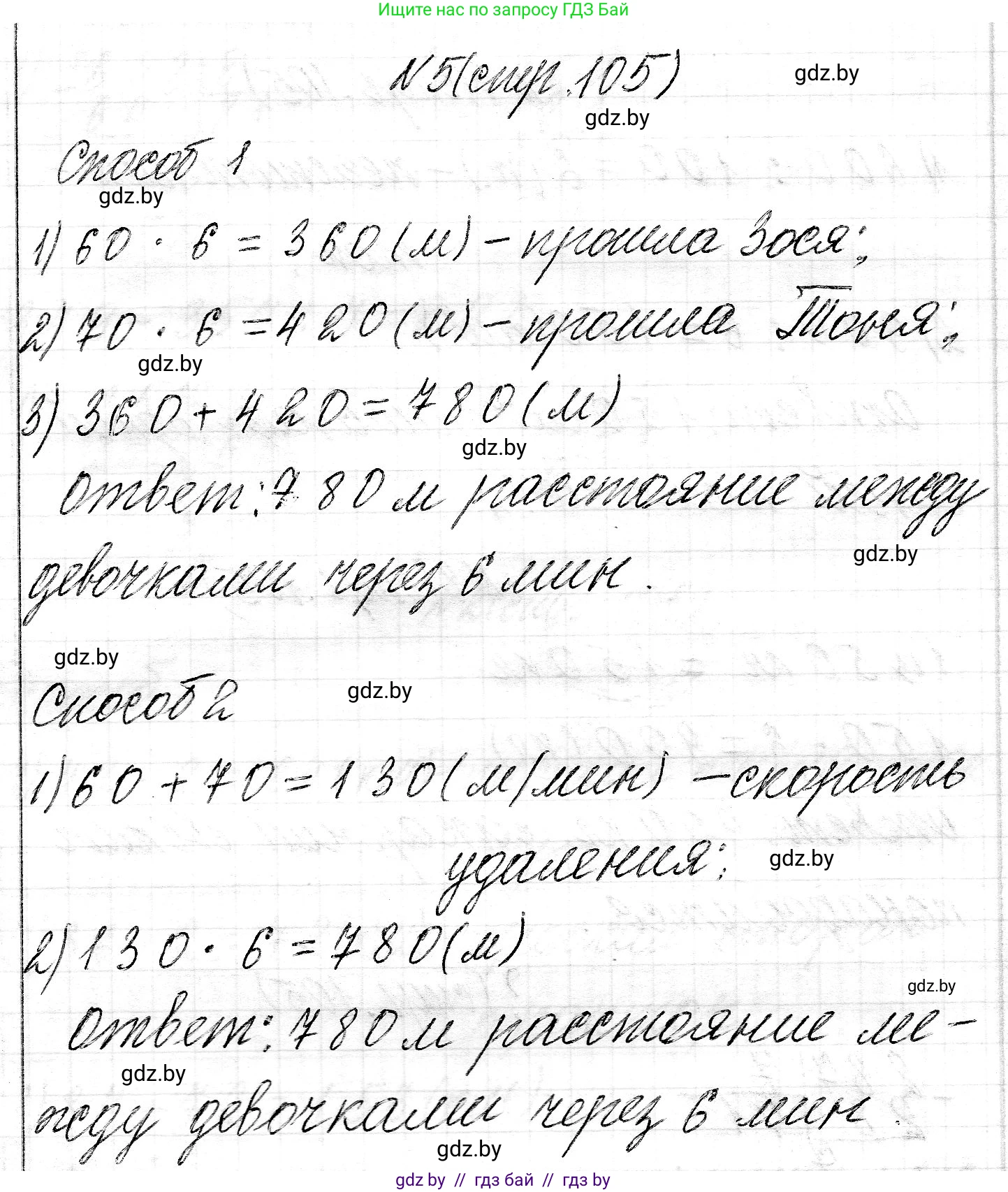 Математика, 3 класс Учебник, авторы: Муравьева Галина Леонидовна, Урбан Мария Анатольевна, издательство Национальный институт образования, Минск, 2021, оранжевого цвета, Часть 2, страница 105, номер 5, Решение 2