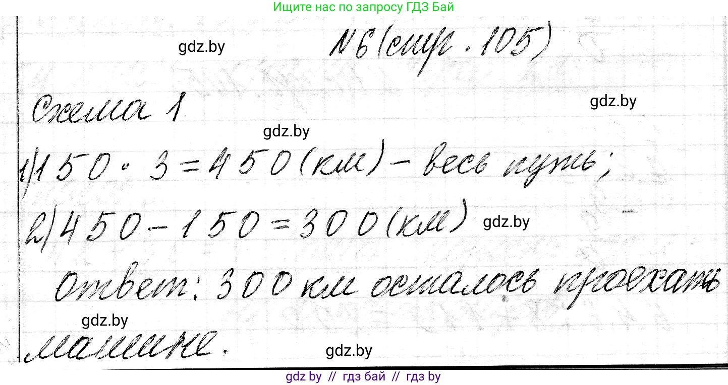 Математика, 3 класс Учебник, авторы: Муравьева Галина Леонидовна, Урбан Мария Анатольевна, издательство Национальный институт образования, Минск, 2021, оранжевого цвета, Часть 2, страница 105, номер 6, Решение 2
