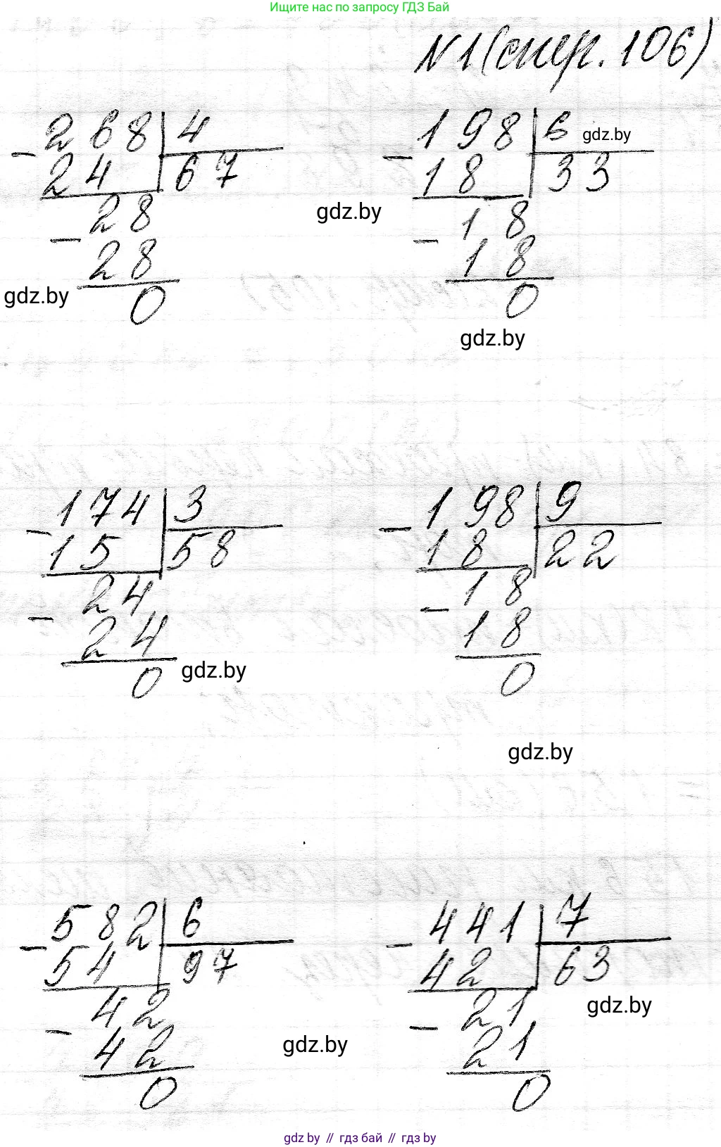 Математика, 3 класс Учебник, авторы: Муравьева Галина Леонидовна, Урбан Мария Анатольевна, издательство Национальный институт образования, Минск, 2021, оранжевого цвета, Часть 2, страница 106, номер 1, Решение 2