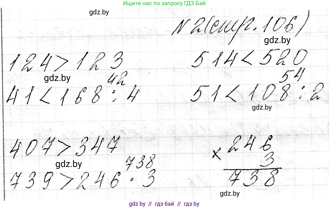 Математика, 3 класс Учебник, авторы: Муравьева Галина Леонидовна, Урбан Мария Анатольевна, издательство Национальный институт образования, Минск, 2021, оранжевого цвета, Часть 2, страница 106, номер 2, Решение 2