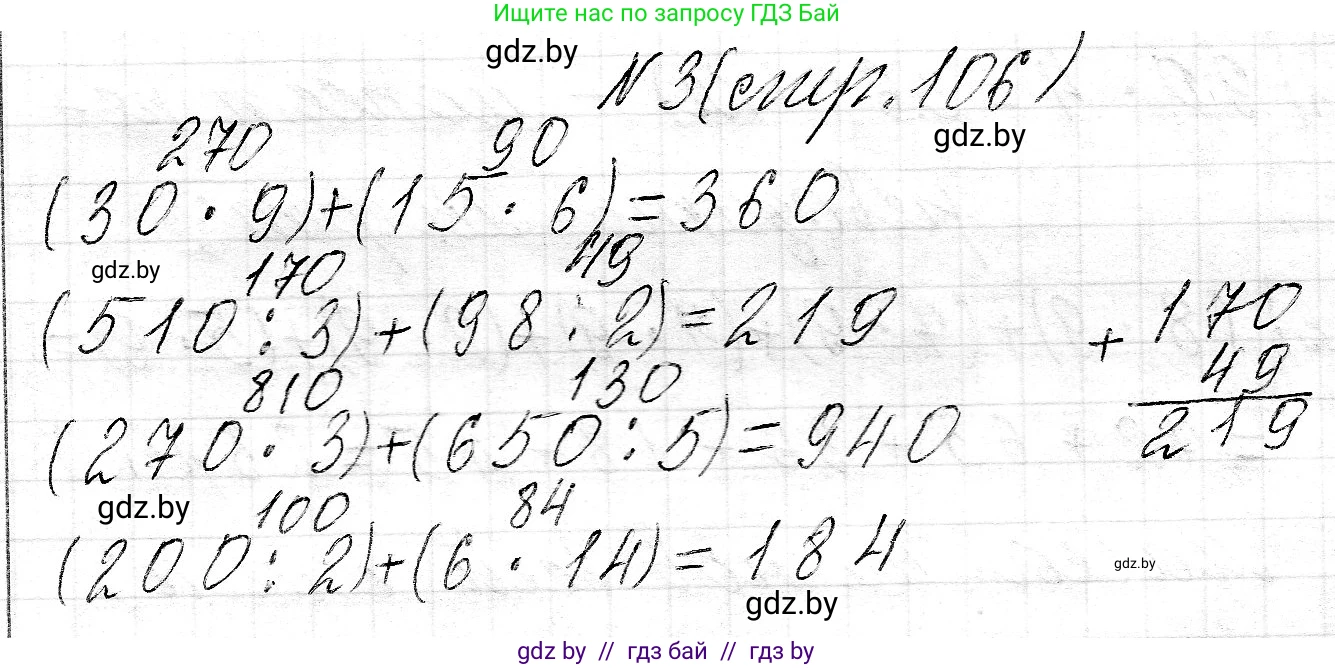 Математика, 3 класс Учебник, авторы: Муравьева Галина Леонидовна, Урбан Мария Анатольевна, издательство Национальный институт образования, Минск, 2021, оранжевого цвета, Часть 2, страница 106, номер 3, Решение 2