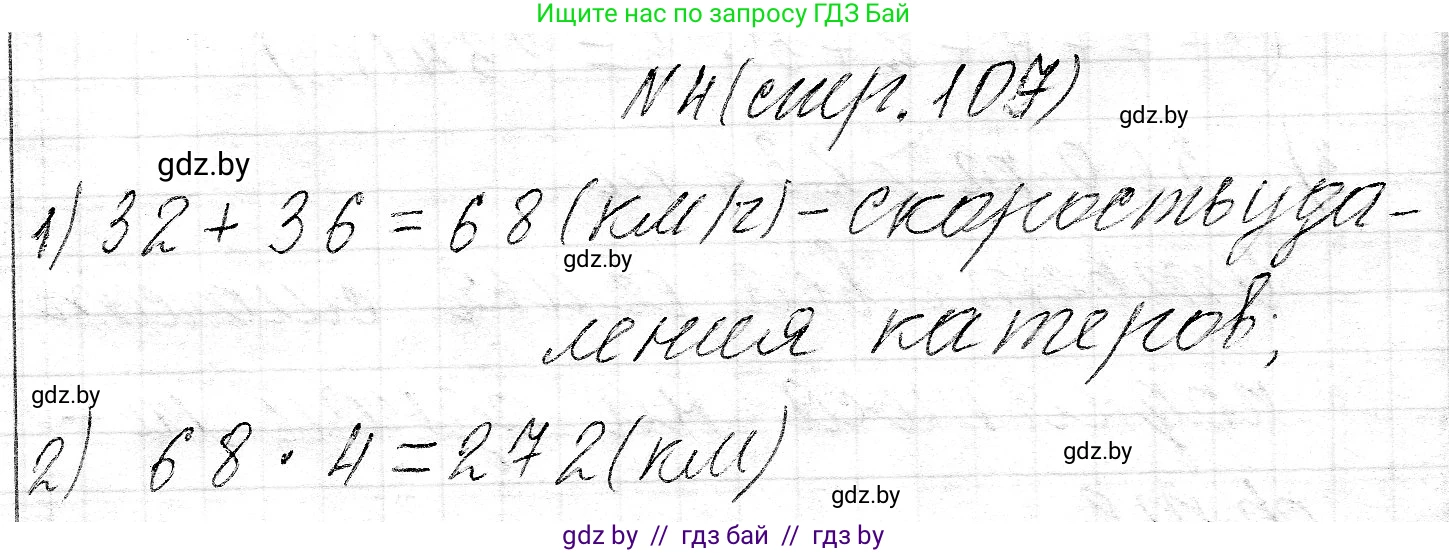 Математика, 3 класс Учебник, авторы: Муравьева Галина Леонидовна, Урбан Мария Анатольевна, издательство Национальный институт образования, Минск, 2021, оранжевого цвета, Часть 2, страница 107, номер 4, Решение 2