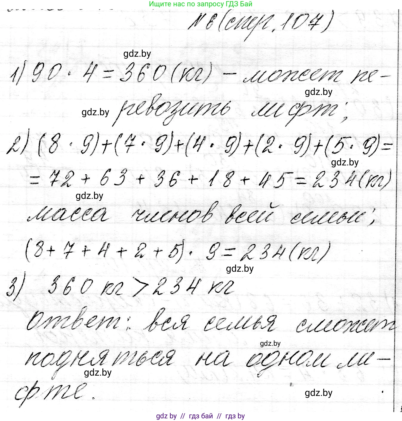 Математика, 3 класс Учебник, авторы: Муравьева Галина Леонидовна, Урбан Мария Анатольевна, издательство Национальный институт образования, Минск, 2021, оранжевого цвета, Часть 2, страница 107, номер 6, Решение 2