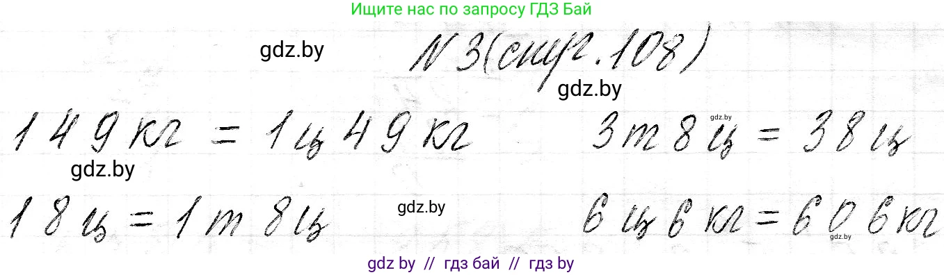 Математика, 3 класс Учебник, авторы: Муравьева Галина Леонидовна, Урбан Мария Анатольевна, издательство Национальный институт образования, Минск, 2021, оранжевого цвета, Часть 2, страница 108, номер 3, Решение 2