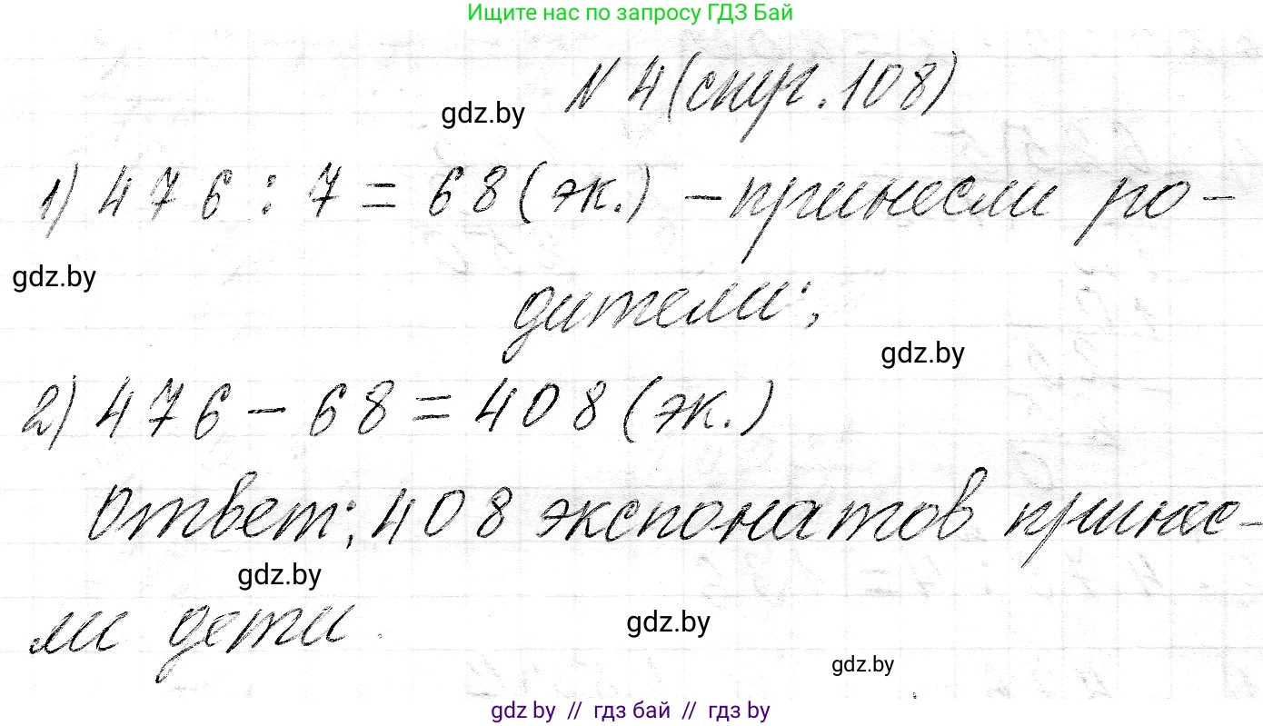 Математика, 3 класс Учебник, авторы: Муравьева Галина Леонидовна, Урбан Мария Анатольевна, издательство Национальный институт образования, Минск, 2021, оранжевого цвета, Часть 2, страница 108, номер 4, Решение 2