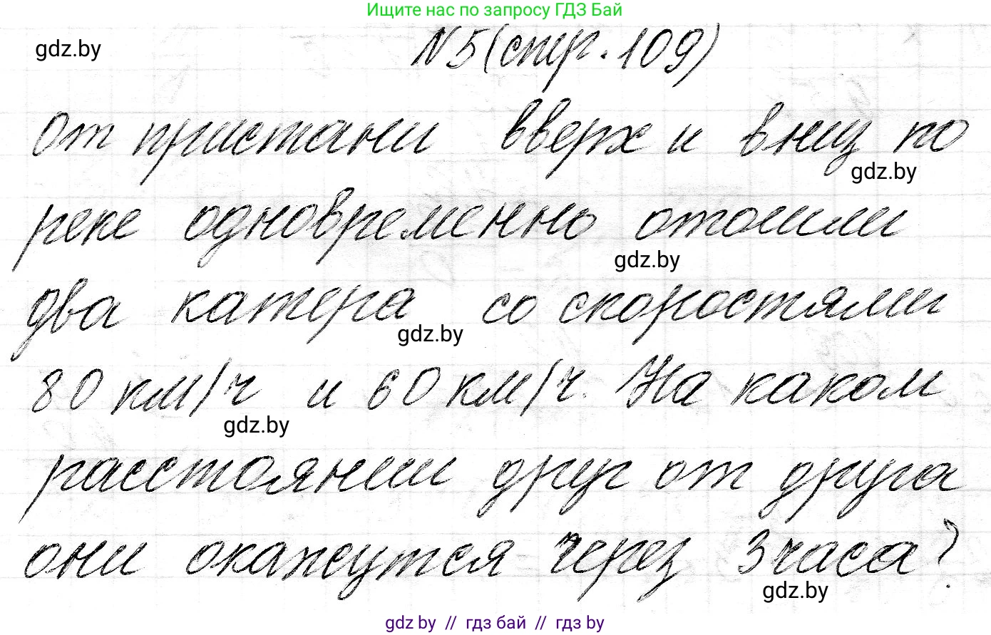 Математика, 3 класс Учебник, авторы: Муравьева Галина Леонидовна, Урбан Мария Анатольевна, издательство Национальный институт образования, Минск, 2021, оранжевого цвета, Часть 2, страница 109, номер 5, Решение 2