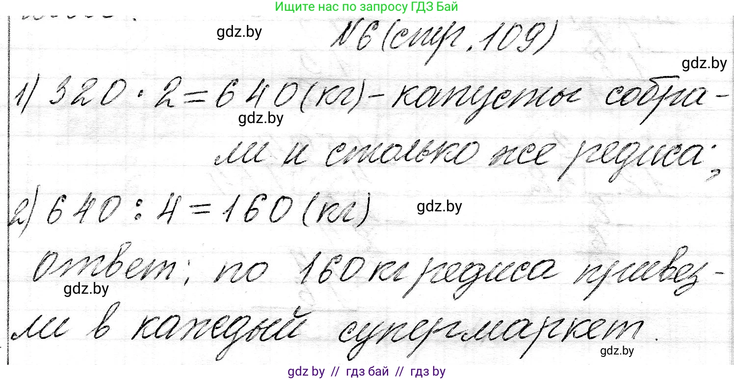 Математика, 3 класс Учебник, авторы: Муравьева Галина Леонидовна, Урбан Мария Анатольевна, издательство Национальный институт образования, Минск, 2021, оранжевого цвета, Часть 2, страница 109, номер 6, Решение 2