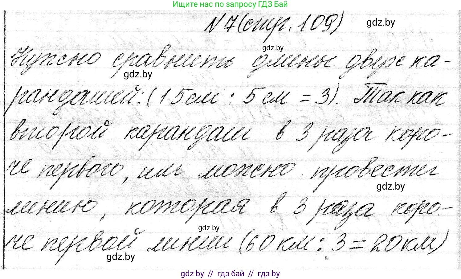 Математика, 3 класс Учебник, авторы: Муравьева Галина Леонидовна, Урбан Мария Анатольевна, издательство Национальный институт образования, Минск, 2021, оранжевого цвета, Часть 2, страница 109, номер 7, Решение 2