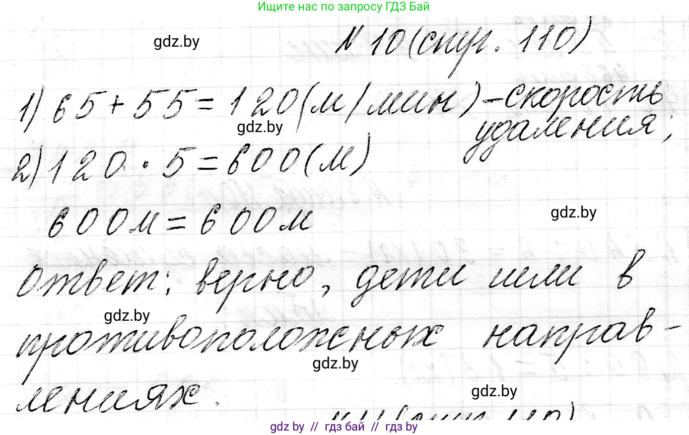 Математика, 3 класс Учебник, авторы: Муравьева Галина Леонидовна, Урбан Мария Анатольевна, издательство Национальный институт образования, Минск, 2021, оранжевого цвета, Часть 2, страница 111, номер 10, Решение 2