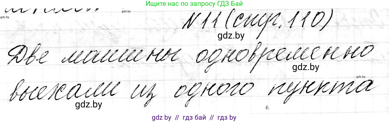 Математика, 3 класс Учебник, авторы: Муравьева Галина Леонидовна, Урбан Мария Анатольевна, издательство Национальный институт образования, Минск, 2021, оранжевого цвета, Часть 2, страница 111, номер 11, Решение 2