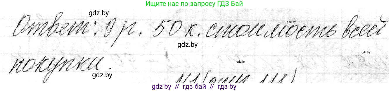 Математика, 3 класс Учебник, авторы: Муравьева Галина Леонидовна, Урбан Мария Анатольевна, издательство Национальный институт образования, Минск, 2021, оранжевого цвета, Часть 2, страница 111, номер 12, Решение 2 (продолжение 2)