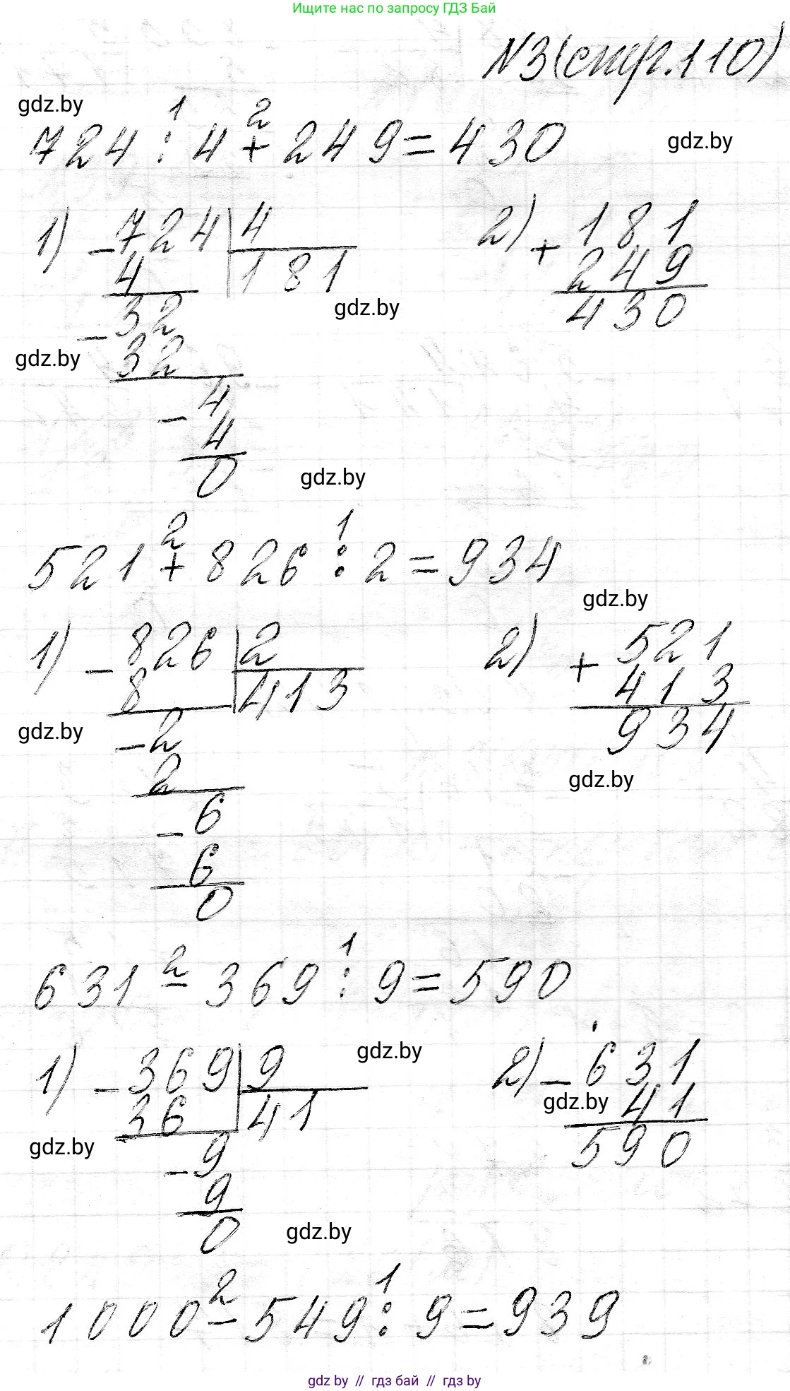 Математика, 3 класс Учебник, авторы: Муравьева Галина Леонидовна, Урбан Мария Анатольевна, издательство Национальный институт образования, Минск, 2021, оранжевого цвета, Часть 2, страница 110, номер 3, Решение 2