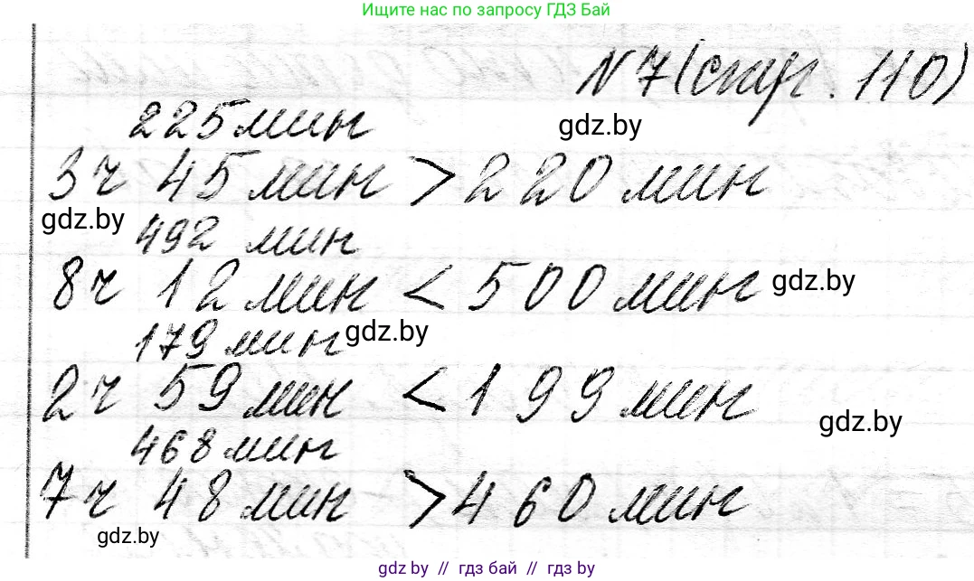 Математика, 3 класс Учебник, авторы: Муравьева Галина Леонидовна, Урбан Мария Анатольевна, издательство Национальный институт образования, Минск, 2021, оранжевого цвета, Часть 2, страница 110, номер 7, Решение 2
