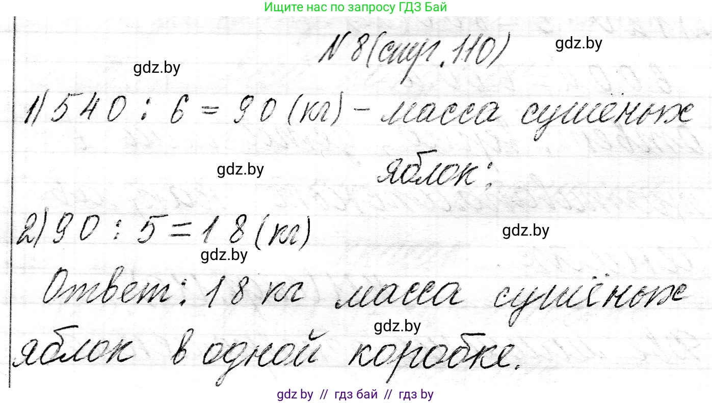 Математика, 3 класс Учебник, авторы: Муравьева Галина Леонидовна, Урбан Мария Анатольевна, издательство Национальный институт образования, Минск, 2021, оранжевого цвета, Часть 2, страница 110, номер 8, Решение 2