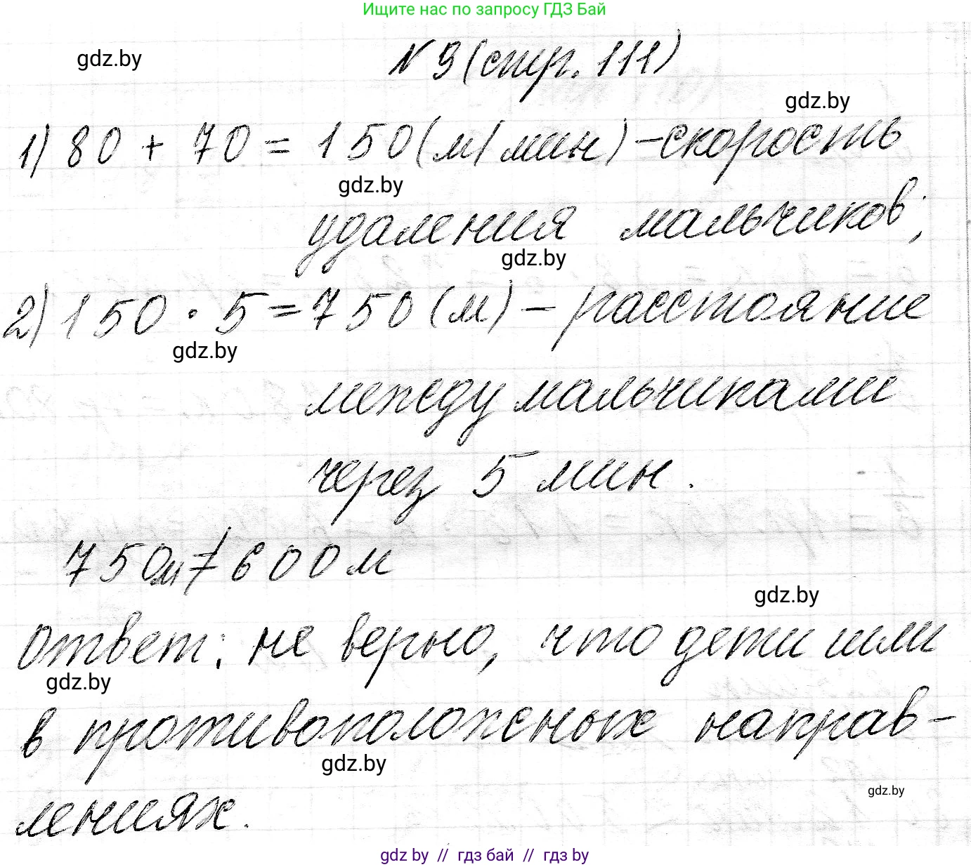 Математика, 3 класс Учебник, авторы: Муравьева Галина Леонидовна, Урбан Мария Анатольевна, издательство Национальный институт образования, Минск, 2021, оранжевого цвета, Часть 2, страница 111, номер 9, Решение 2