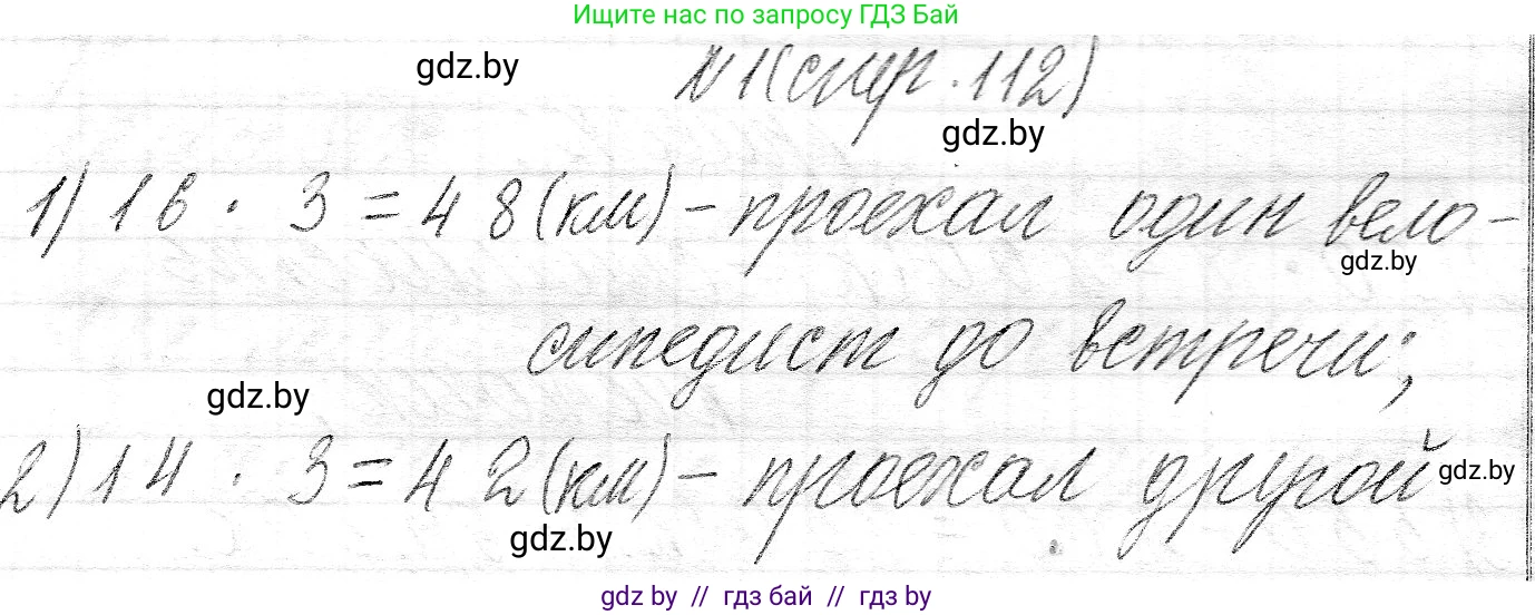 Математика, 3 класс Учебник, авторы: Муравьева Галина Леонидовна, Урбан Мария Анатольевна, издательство Национальный институт образования, Минск, 2021, оранжевого цвета, Часть 2, страница 112, номер 1, Решение 2