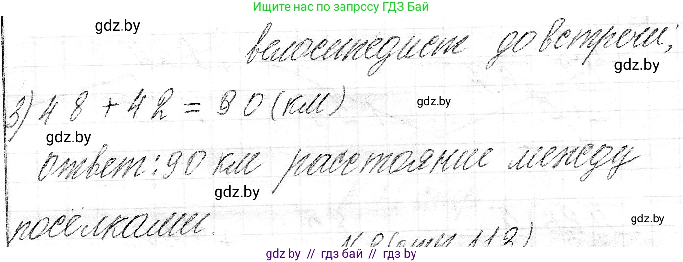 Математика, 3 класс Учебник, авторы: Муравьева Галина Леонидовна, Урбан Мария Анатольевна, издательство Национальный институт образования, Минск, 2021, оранжевого цвета, Часть 2, страница 112, номер 1, Решение 2 (продолжение 2)
