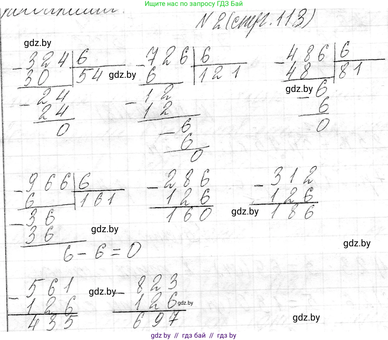 Математика, 3 класс Учебник, авторы: Муравьева Галина Леонидовна, Урбан Мария Анатольевна, издательство Национальный институт образования, Минск, 2021, оранжевого цвета, Часть 2, страница 113, номер 2, Решение 2