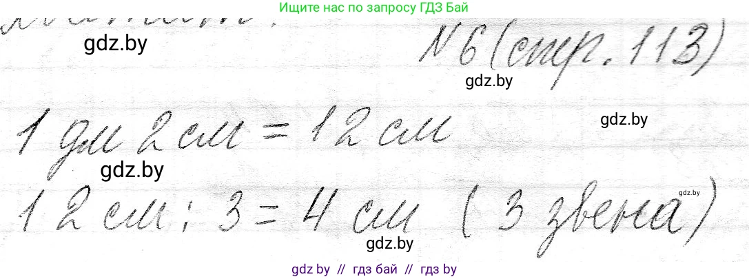 Математика, 3 класс Учебник, авторы: Муравьева Галина Леонидовна, Урбан Мария Анатольевна, издательство Национальный институт образования, Минск, 2021, оранжевого цвета, Часть 2, страница 113, номер 6, Решение 2