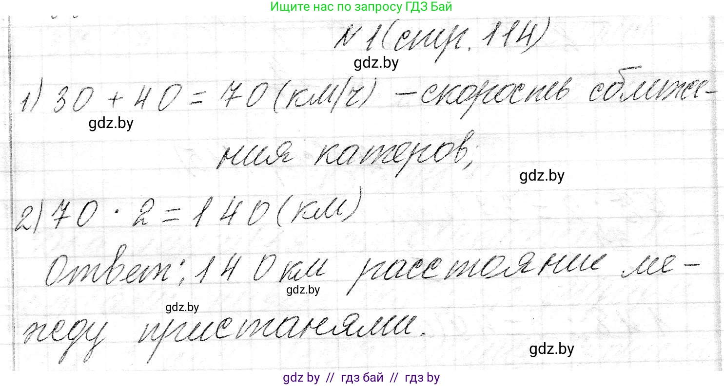 Математика, 3 класс Учебник, авторы: Муравьева Галина Леонидовна, Урбан Мария Анатольевна, издательство Национальный институт образования, Минск, 2021, оранжевого цвета, Часть 2, страница 114, номер 1, Решение 2