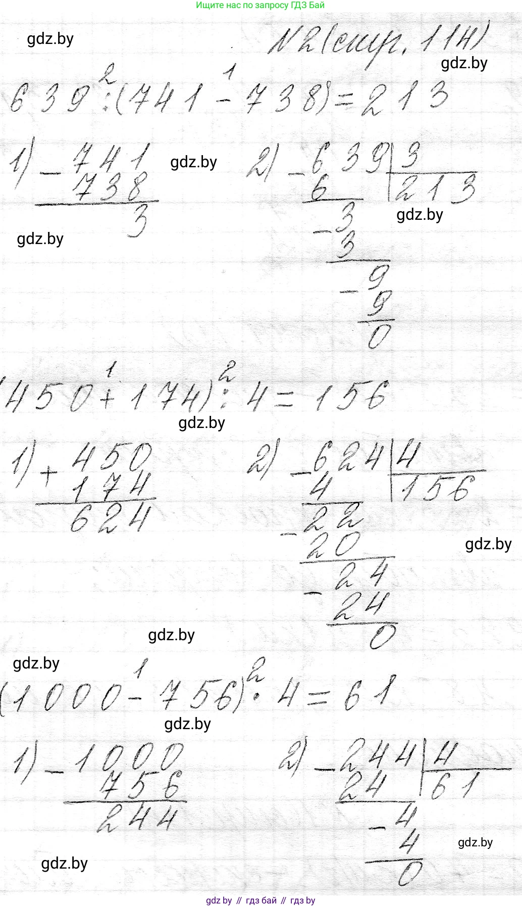 Математика, 3 класс Учебник, авторы: Муравьева Галина Леонидовна, Урбан Мария Анатольевна, издательство Национальный институт образования, Минск, 2021, оранжевого цвета, Часть 2, страница 114, номер 2, Решение 2