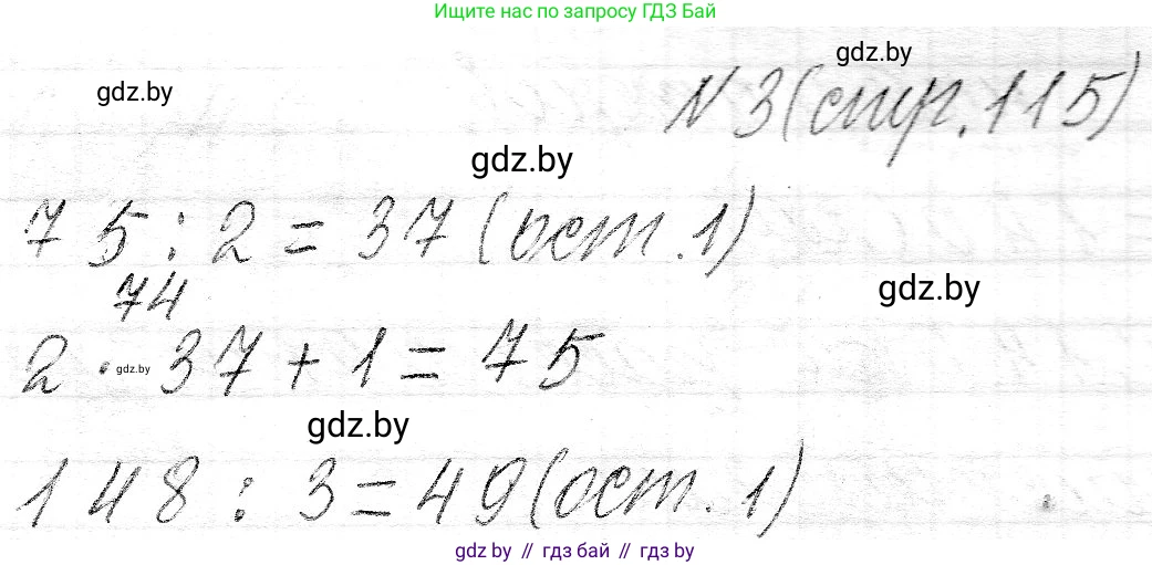 Математика, 3 класс Учебник, авторы: Муравьева Галина Леонидовна, Урбан Мария Анатольевна, издательство Национальный институт образования, Минск, 2021, оранжевого цвета, Часть 2, страница 115, номер 3, Решение 2
