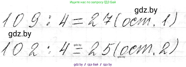 Математика, 3 класс Учебник, авторы: Муравьева Галина Леонидовна, Урбан Мария Анатольевна, издательство Национальный институт образования, Минск, 2021, оранжевого цвета, Часть 2, страница 115, номер 3, Решение 2 (продолжение 2)