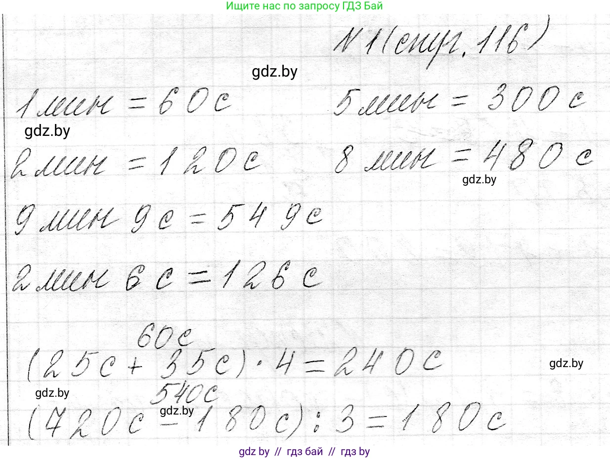 Математика, 3 класс Учебник, авторы: Муравьева Галина Леонидовна, Урбан Мария Анатольевна, издательство Национальный институт образования, Минск, 2021, оранжевого цвета, Часть 2, страница 116, номер 1, Решение 2