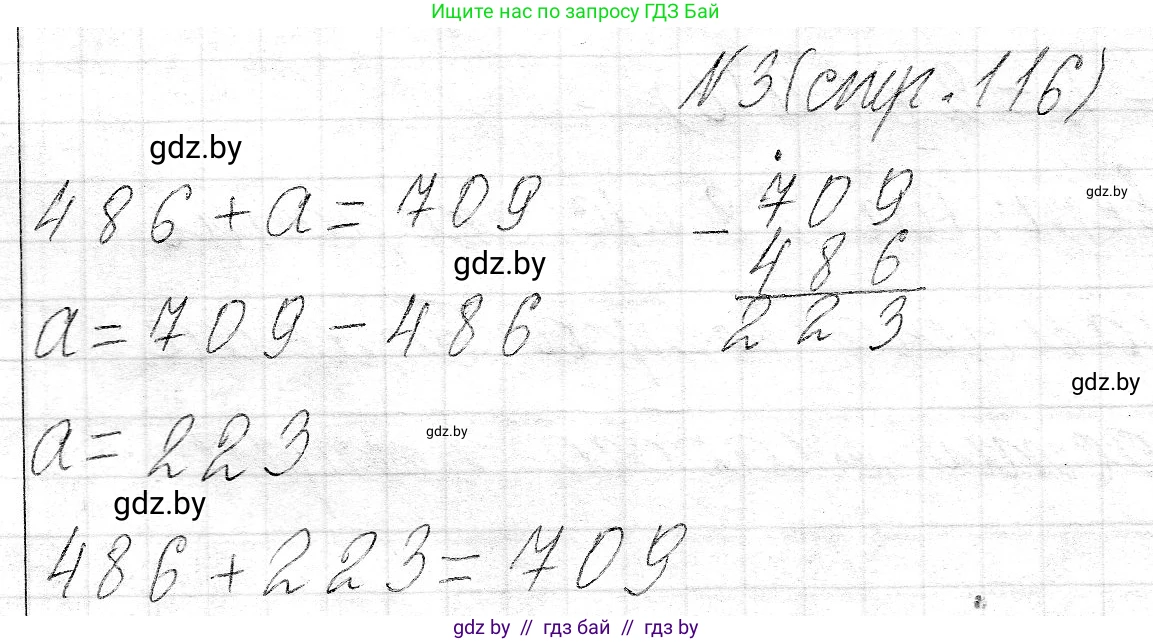 Математика, 3 класс Учебник, авторы: Муравьева Галина Леонидовна, Урбан Мария Анатольевна, издательство Национальный институт образования, Минск, 2021, оранжевого цвета, Часть 2, страница 116, номер 3, Решение 2