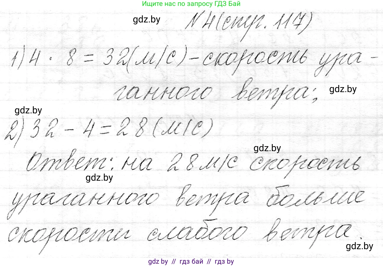 Математика, 3 класс Учебник, авторы: Муравьева Галина Леонидовна, Урбан Мария Анатольевна, издательство Национальный институт образования, Минск, 2021, оранжевого цвета, Часть 2, страница 117, номер 4, Решение 2