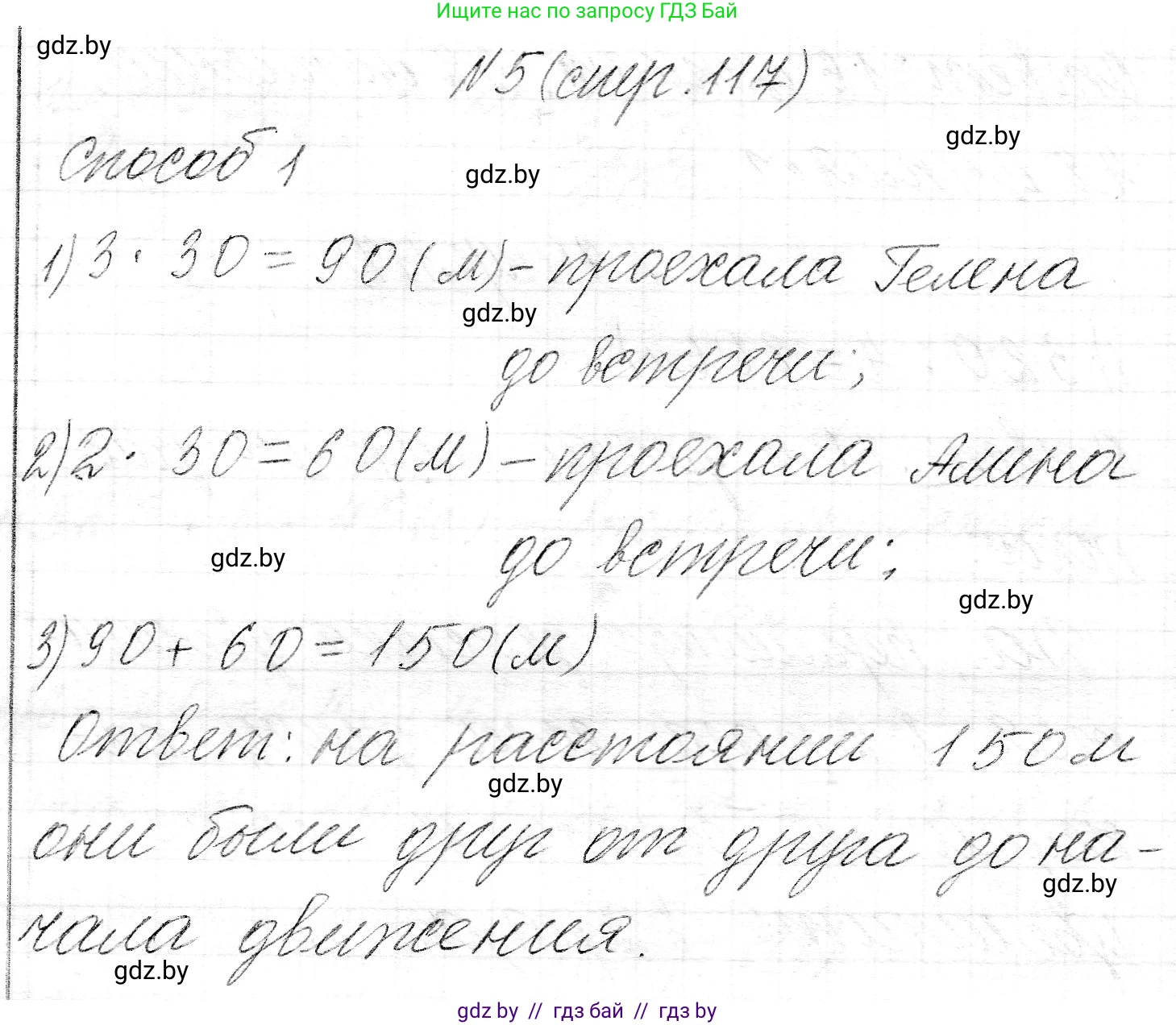 Математика, 3 класс Учебник, авторы: Муравьева Галина Леонидовна, Урбан Мария Анатольевна, издательство Национальный институт образования, Минск, 2021, оранжевого цвета, Часть 2, страница 117, номер 5, Решение 2
